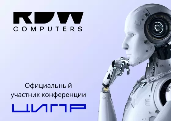 RDW Computers - участник ЦИПР-2022