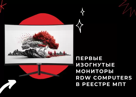 RDW Computers monitors adapted for peripheral vision are the first in the Russian IT market!