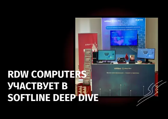 RDW Technology will take part in the Softline Deep Dive Summit. Time of transformation – theory and practice
