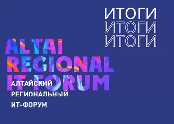 RDW Computers on the results of the Altai Regional IT Forum