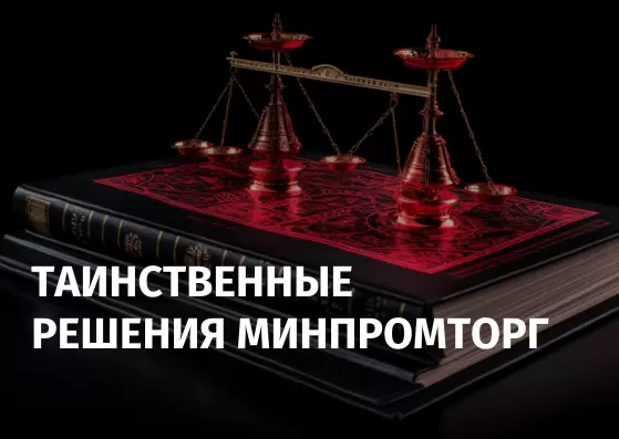 RUSSIAN PC MANUFACTURER AND SOLUTIONS OF THE MINISTRY OF INDUSTRY AND TRADE