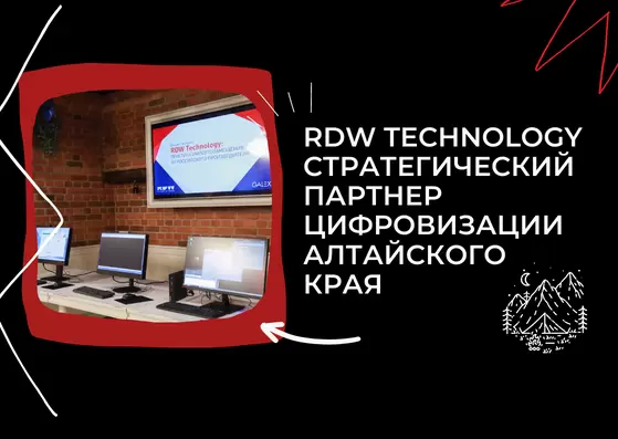 GALEX and RDW Technology: the beginning of a confident partnership in the Altai Territory.