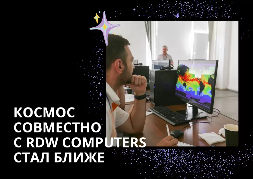 RDW Technology and Summer Space School