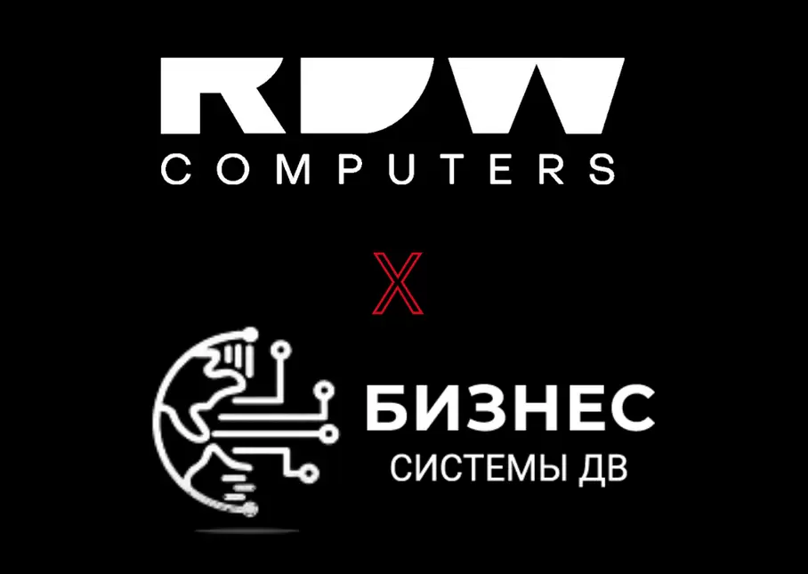 RDW Technology и «Бизнес системы ДВ» подписали партнерское соглашение